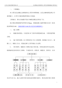 冷却塔基础承台施工方案