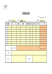 入库单excel自动表格下载