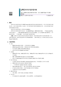 LPC11xx_Chinese_Datasheet