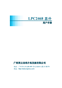 LPC2468用户手册中文版(上册)