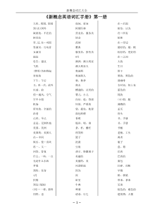 新概念词汇大全