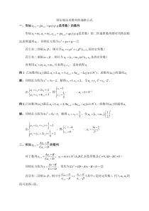 特征根法求数列的递推公式