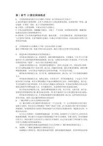 自考04741《计算机网络原理》课后习题答案