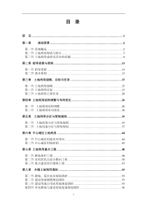 尤溪县土地利用总体规划文本