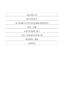 基于ARM嵌入式平台的目标跟踪系统的研究