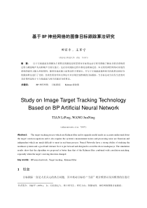 基于BP神经网络的图像目标跟踪算法研究-Studyon