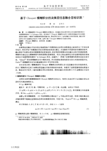 基于Choquet模糊积分的决策层信息融合目标识别