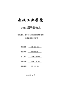 论文：基于AutoCAD的包装容器结构三维建模的设计与研究