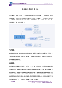 电机的分类及应用(续)