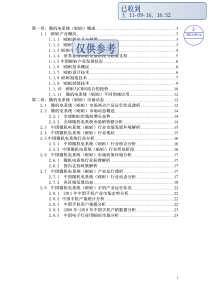 MEMS传感器行业分析