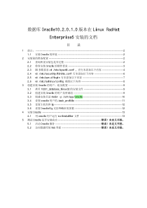 oracle10g服_器在Linux RedHat EnterPrise5上安装