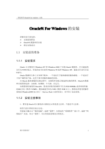 Oracle9i for windows的安装