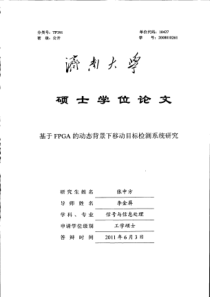 基于FPGA的动态背景下移动目标检测系统研究-副本-