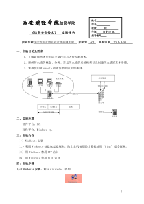 信息安全技术之防火墙实验报告