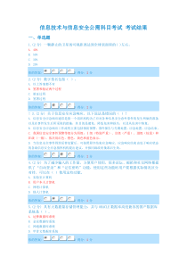 信息技术与信息安全2014广西公需科目考试试卷(8月15日,6套)