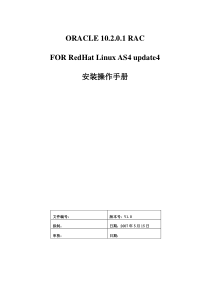 Oracle 10g R2 RAC ASM for Redhat Linux AS 4 u4安装文档