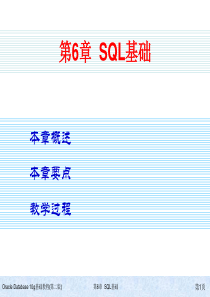 Oracle 10g基础教程06