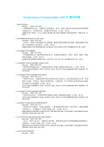 SSCI收录期刊目录