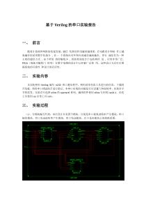 基于FPGA的串口实验