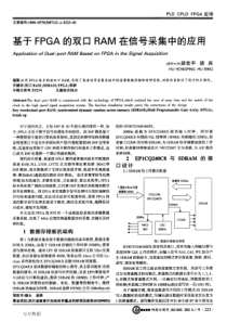 基于FPGA的双口RAM在信号采集中的应用