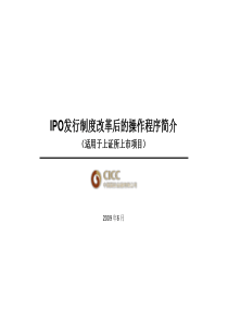 IPO流程中金公司版