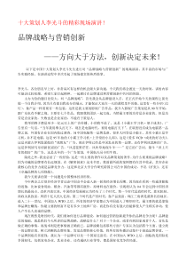 李光斗谈品牌战略与营销创新