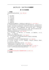 企业管理咨询(自考)历年试题知识点整理(2012.10-2017.10)