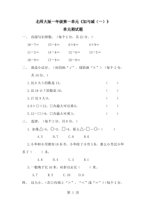 一年级下册数学单元测试题加与减(一)∣北师大版