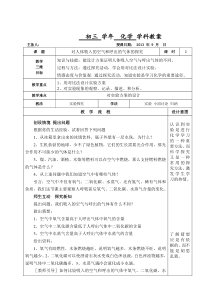 对人体吸入的空气和呼出的气体的探究教案13-14