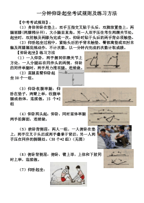 仰卧起坐考试规则及练习方法