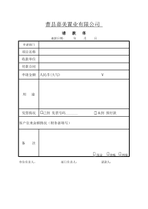 请款单格式范本