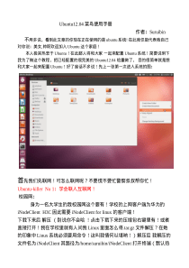 Ubuntu12.04使用手册