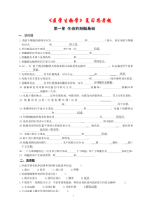 医学生物学复习思考题