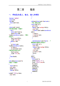 数据结构经典案例