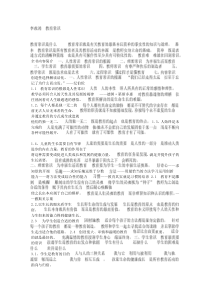 李政涛：教育常识