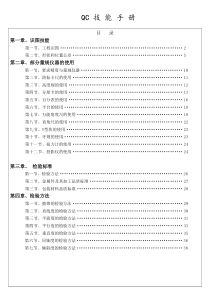 QC五金检验标准