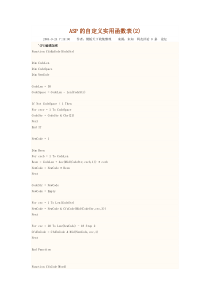 ASP的自定义实用函数表(2)