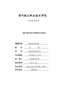 ASP程序设计课程设计报告