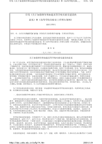 印发《关于加强领导和加速高等学校实验室建设的