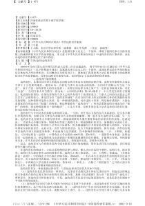 原文出处河南省政法管理干部学院学报