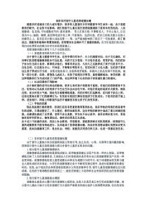 留守儿童行为习惯的培养