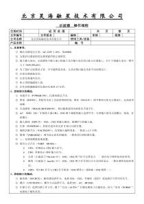 88示波器操作规程