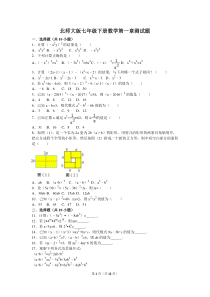 北师大版七年级下册数学第一章测试题