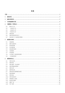 ITIL项目实施-事件管理流程设计说明书