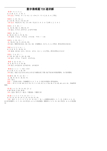 公务员考试行测：数字推理题725道详解