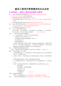 一级建造师培训建设工程项目管理考点总结