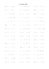 一年级数学十以内填括号题