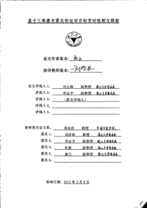 基于三维激光雷达的运动目标实时检测与跟踪