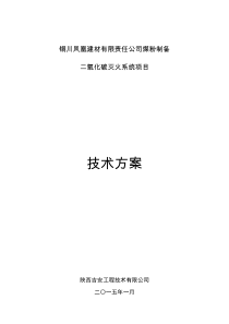 高压二氧化碳技术方案