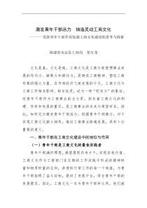 发挥青年干部作用加强工商文化建设的思考与探索